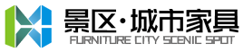 城鎮家具